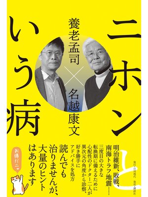 cover image of ニホンという病